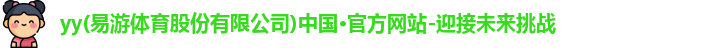 YY体育